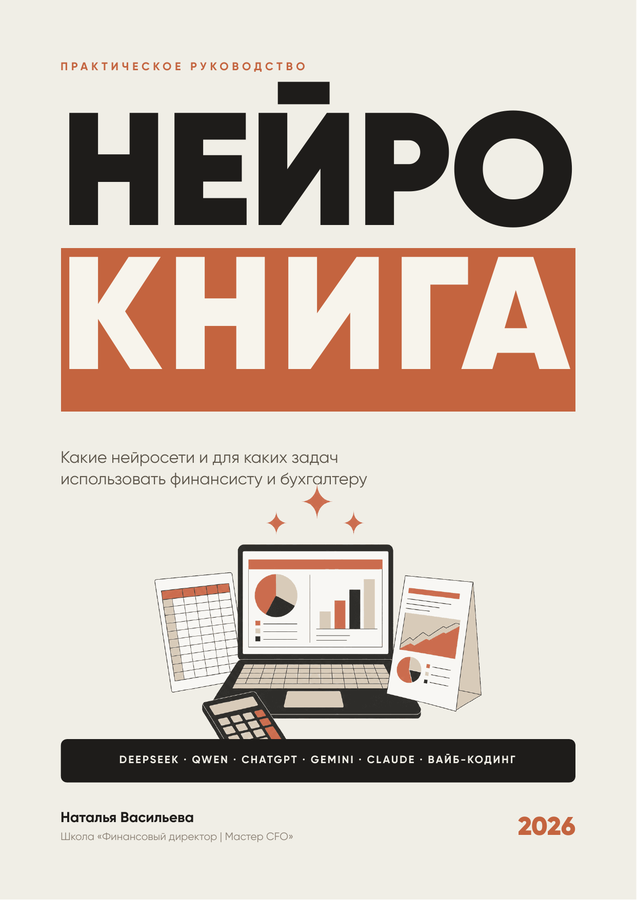 Обложка Нейрокниги