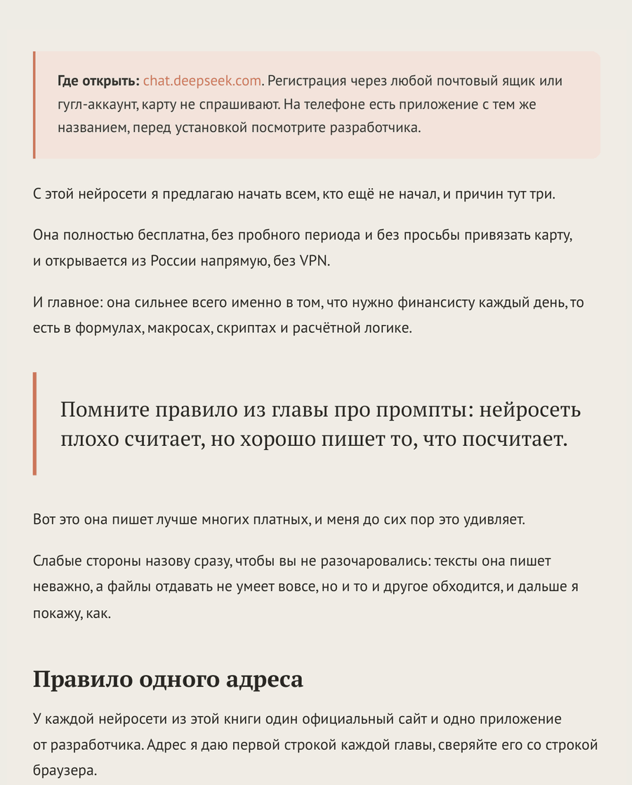 Страница с врезкой и выноской