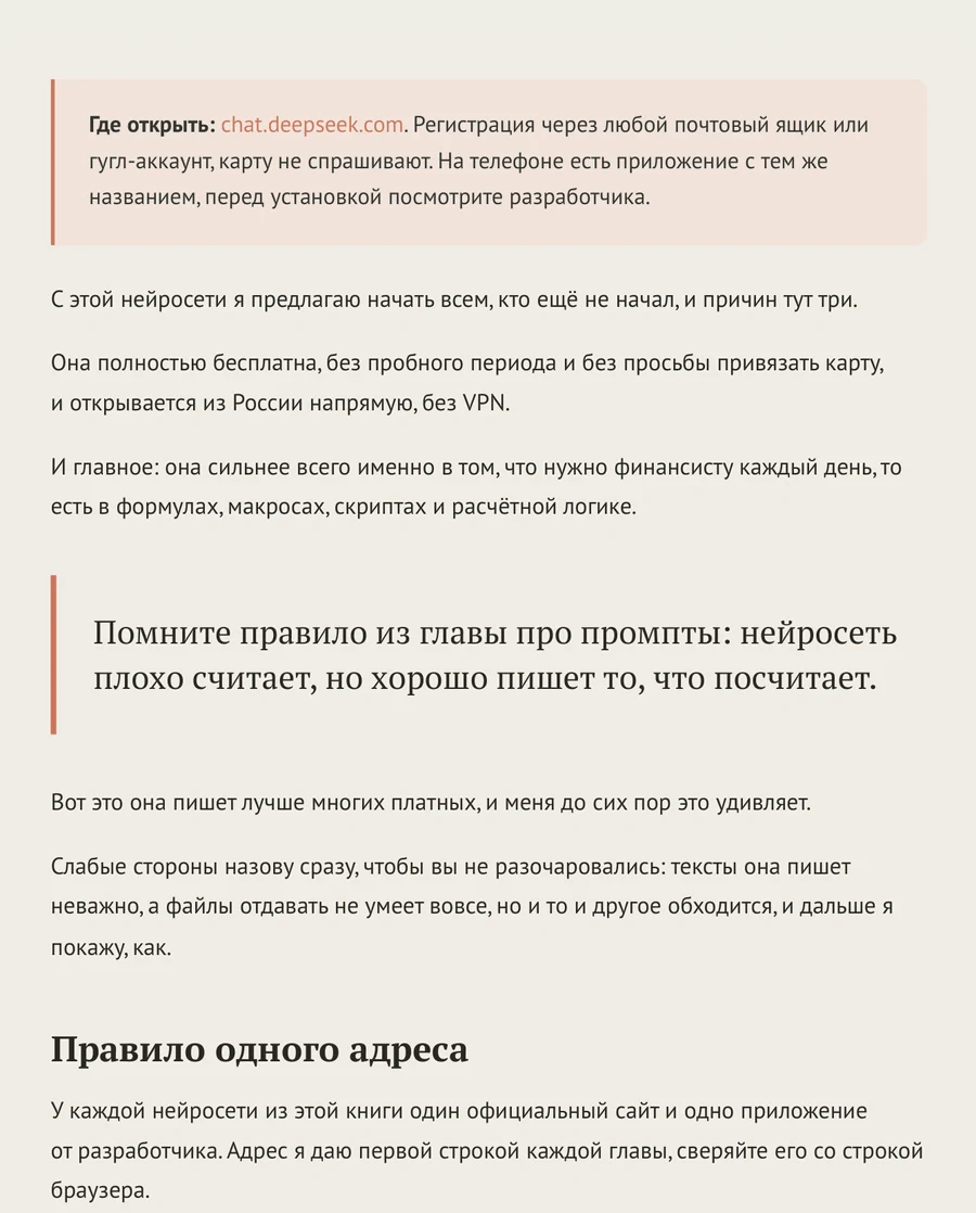 Страница с врезкой и выноской